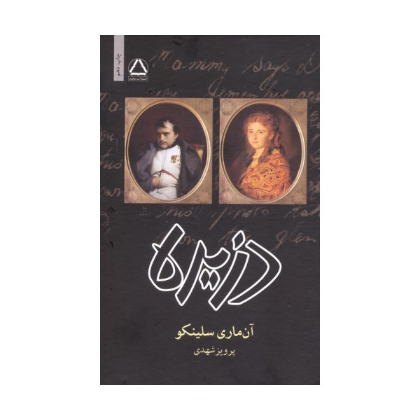 دزیره