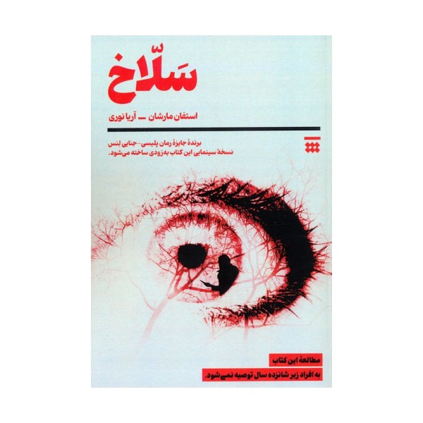 سلاخ