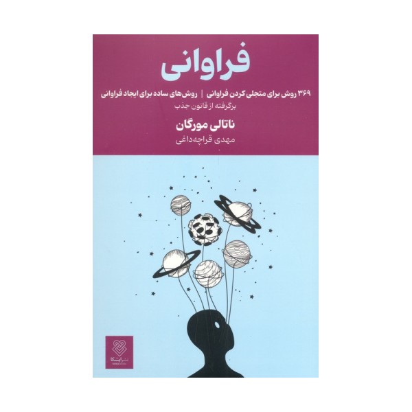 فراوانی (369 روش برای متجلی کردن فراوانی،روش های ساده برای ایجاد فراوانی)