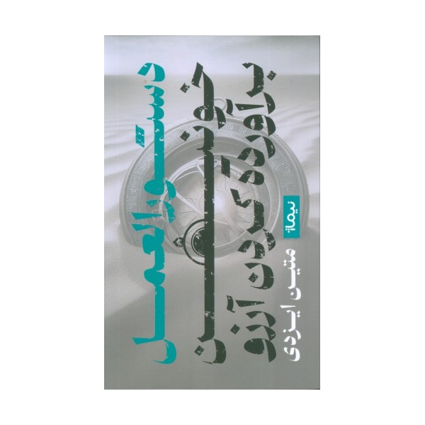 دستورالعمل خونین برآورده کردن آرزو