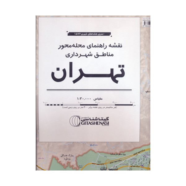 نقشه راهنمای محله محور مناطق شهرداری تهران 172*100 (کد 1576)