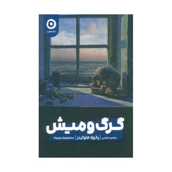 گرگ و میش