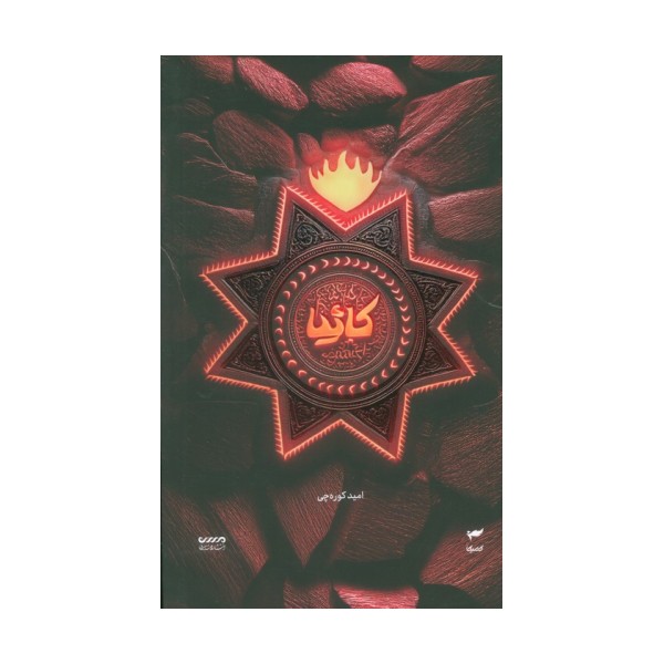 میرانا 5 (کائیا)