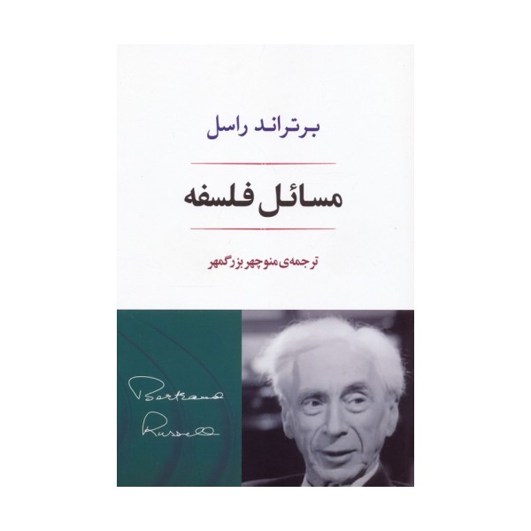مسائل فلسفه