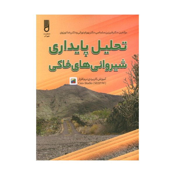 تحلیل پایداری شیروانی های خانگی