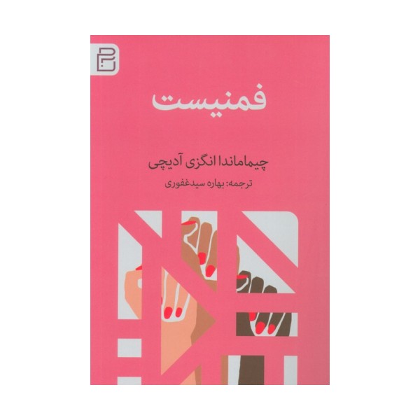 فمنیست