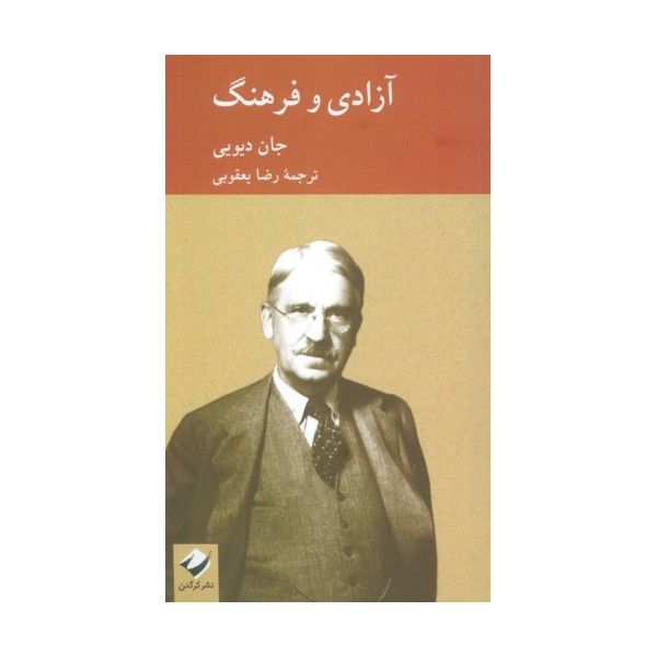 آزادی و فرهنگ