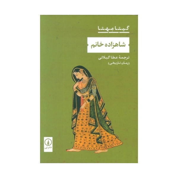 شاهزاده خانم