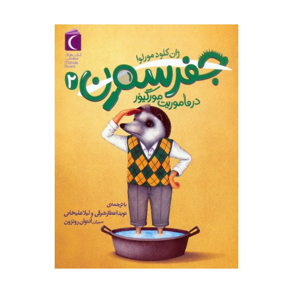 جفرسون در ماموریت مورگیور 2