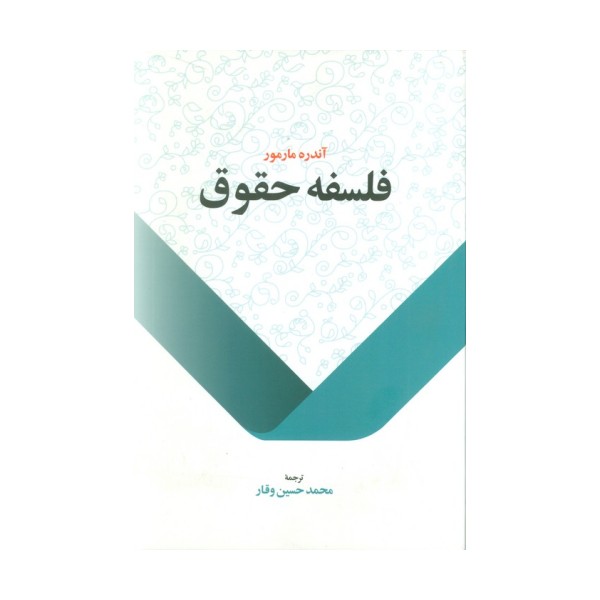 فلسفه حقوق