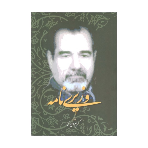 وزیری نامه