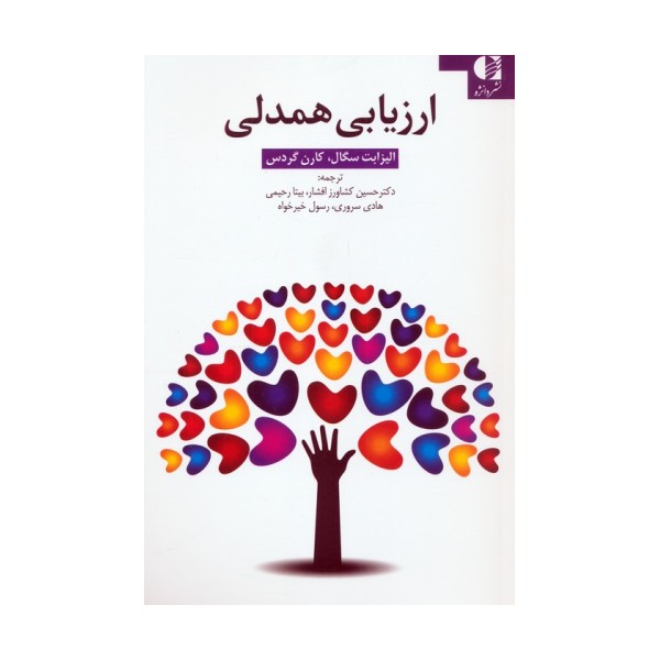 ارزیابی همدلی