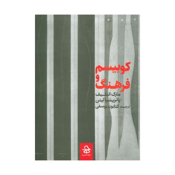 کوبیسم و فرهنگ