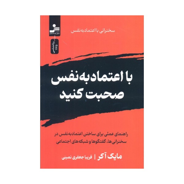 با جسارت صحبت کنید (سخنرانی بدون ترس)