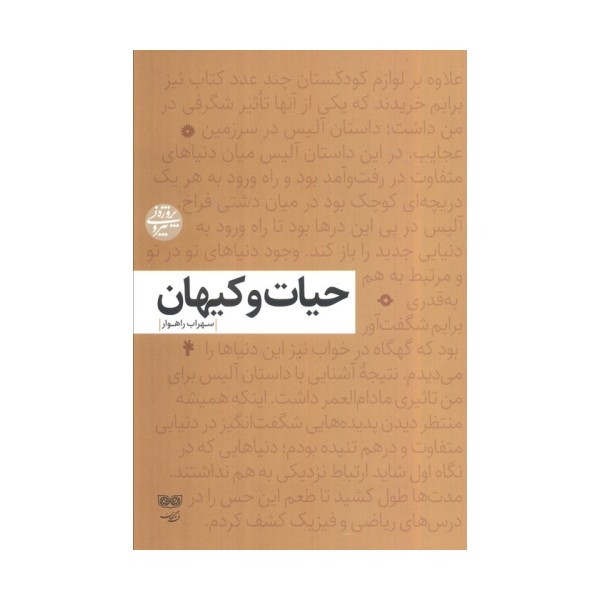 حیات و کیهان