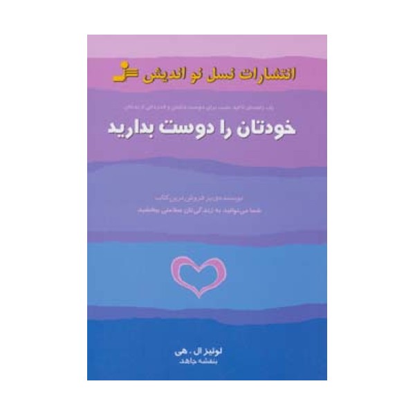 خودتان را دوست بدارید
