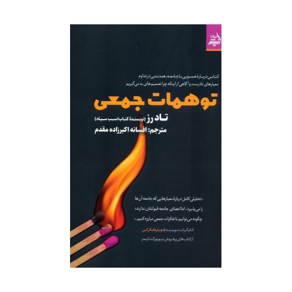 توهمات جمعی