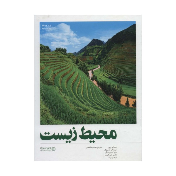 محیط زیست