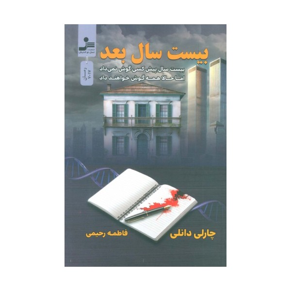 بیست سال بعد