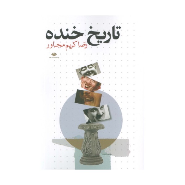 تاریخ خنده