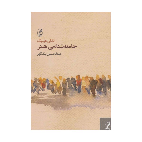 جامعه شناسی هنر