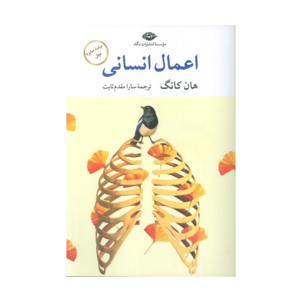 اعمال انسانی