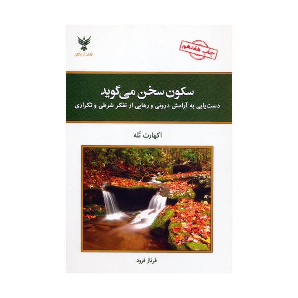 سکون سخن می گوید