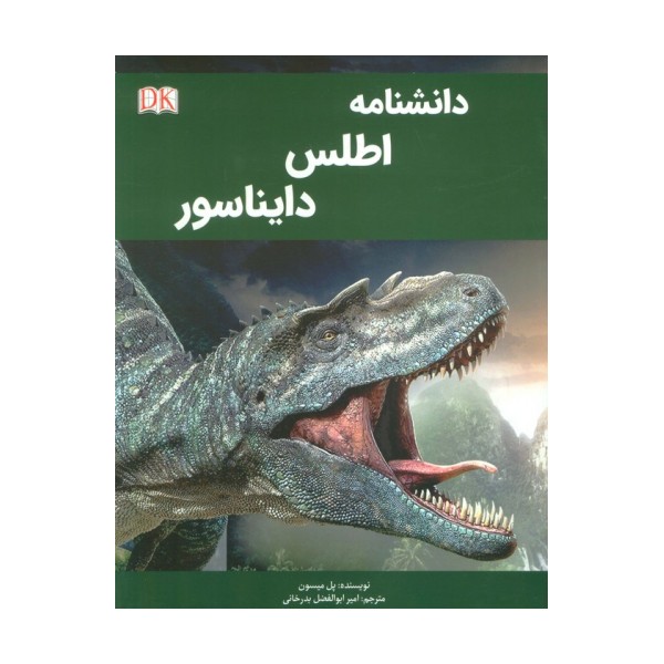 دانشنامه اطلس دایناسور