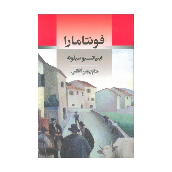 فونتامارا