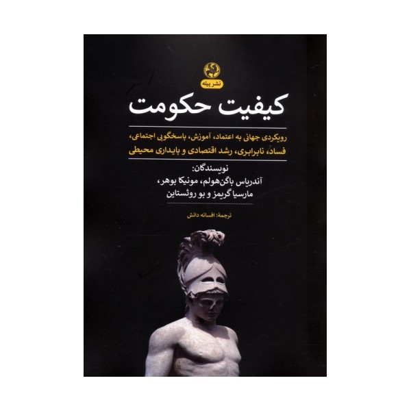 کیفیت حکومت