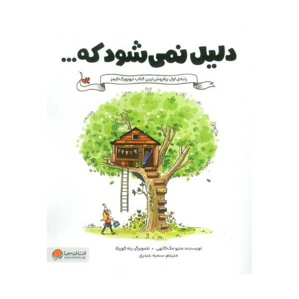 دلیل نمی شود که...
