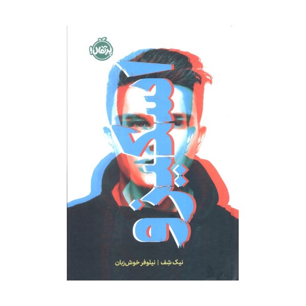 اسکیزو