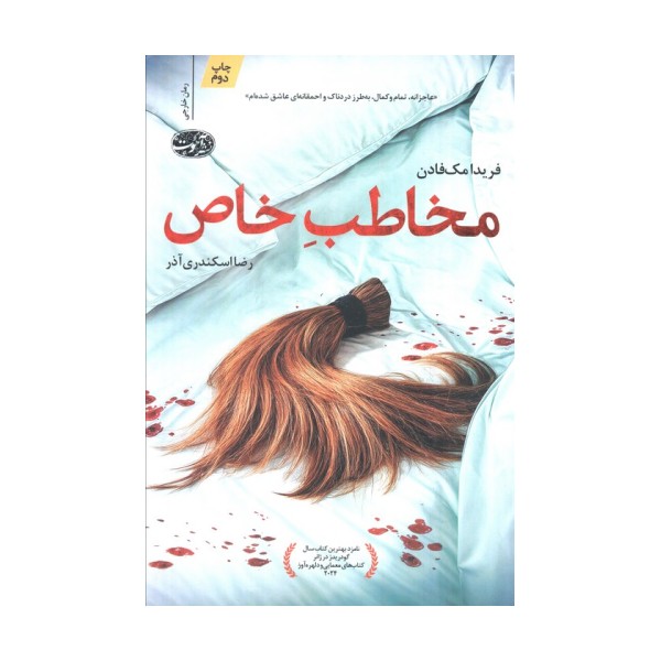 مخاطب خاص