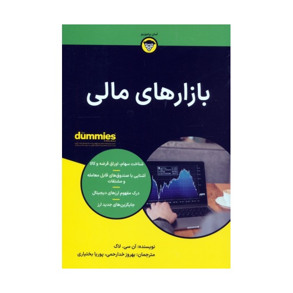 بازارهای مالی