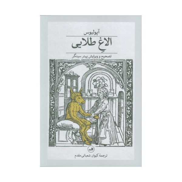 الاغ طلایی