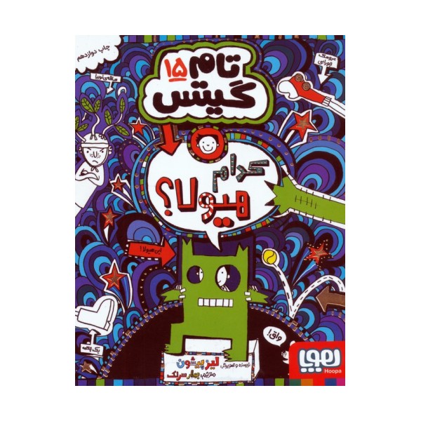 تام گیتس15 (کدام هیولا؟)
