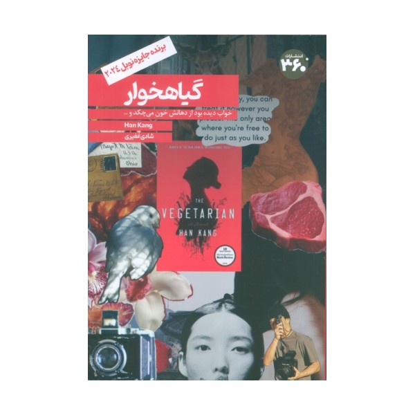 گیاهخوار