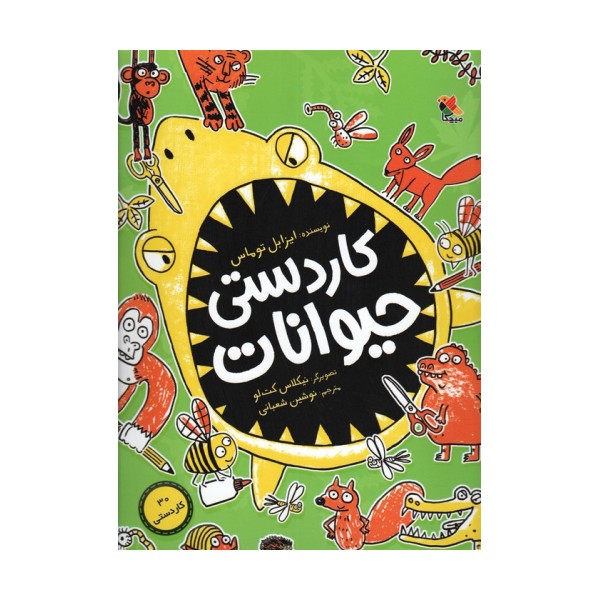 کاردستی حیوانات