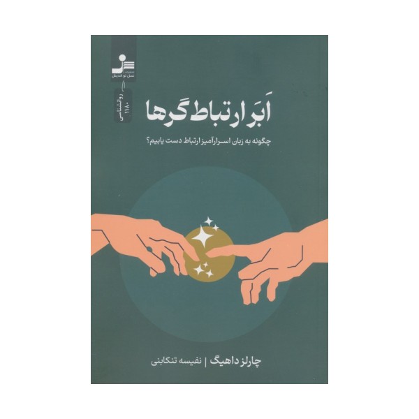 ابر ارتباط گرها