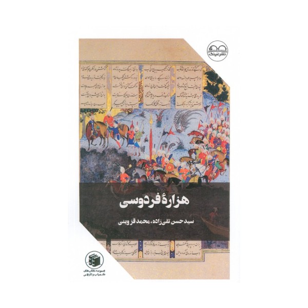 هزاره فردوسی