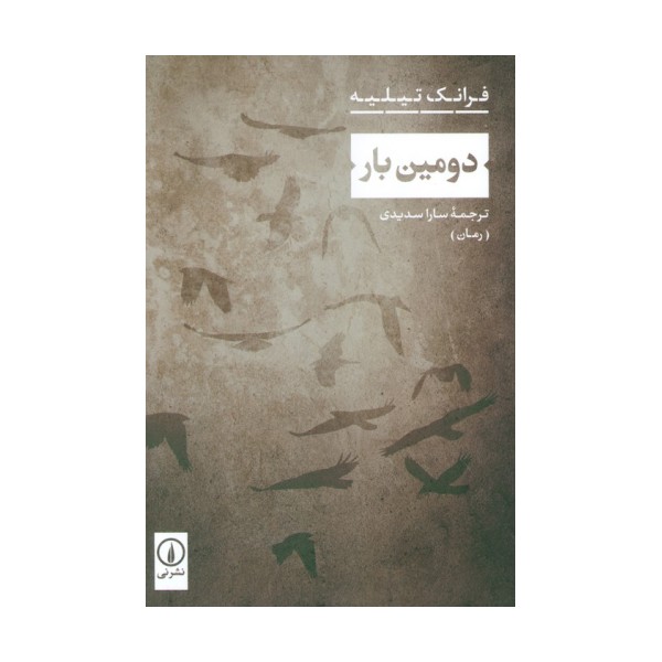 دومین بار