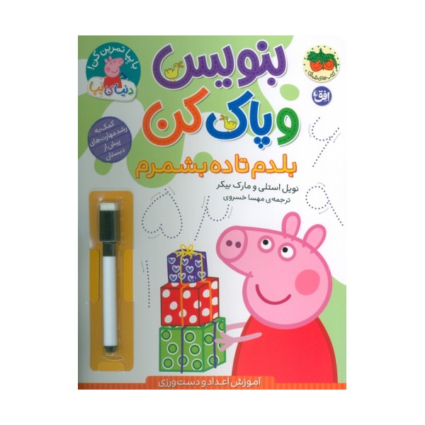 دنیای پپا 43 (بنویس و پاک کن:بلدم تا ده بشمرم)،(گلاسه)