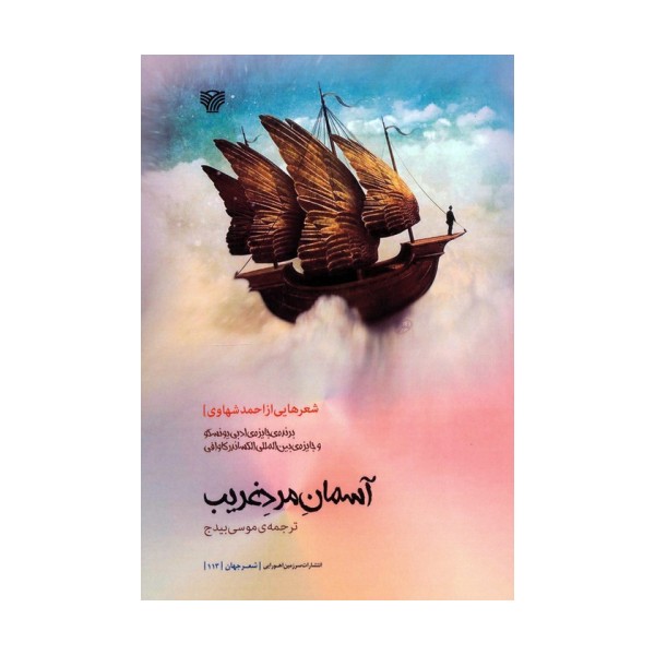 آسمان مرد غریب