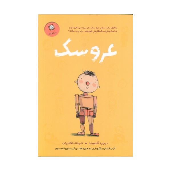 عروسک