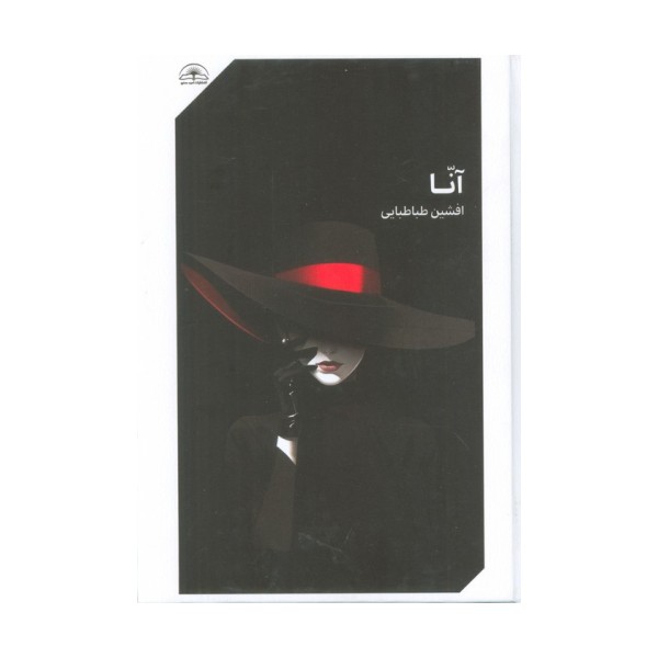 آنا