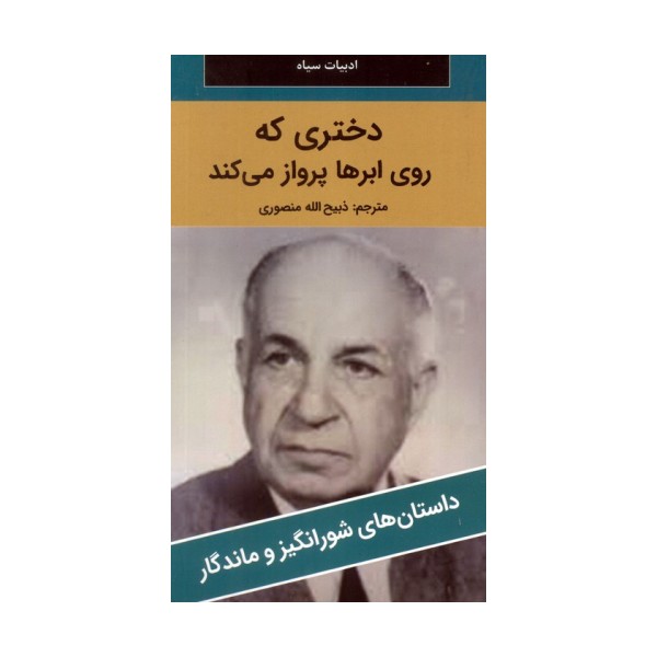 دختری که روی ابرها پرواز می کند