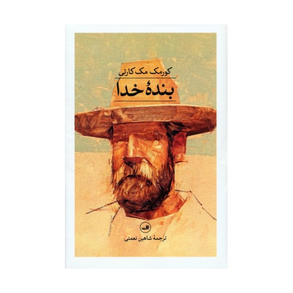 بنده خدا
