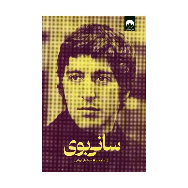 سانی بوی