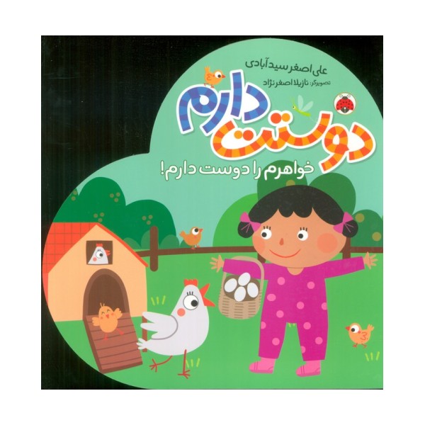 خواهرم را دوست دارم! (دوستت دارم)