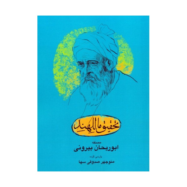 تحقیق ماللهند